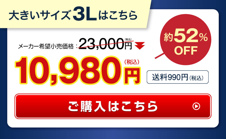 大きいサイズ3Lはこちら
