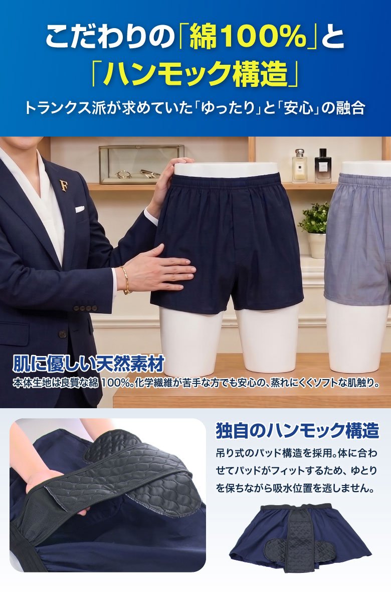 ファミラ 綿100トランクス さわやか安心綿100トランクス サイドガード