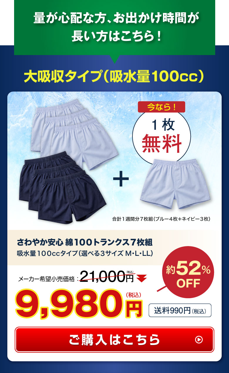 大吸収タイプM~Lはこちら