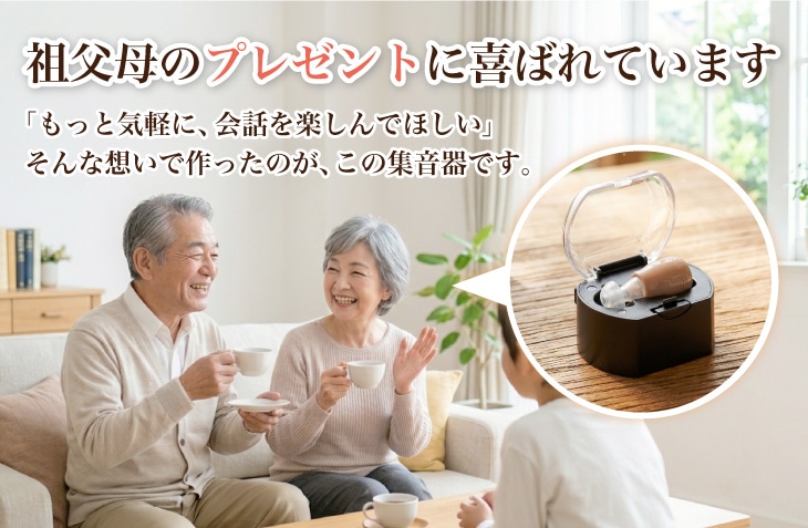 祖父母のプレゼントに喜ばれています