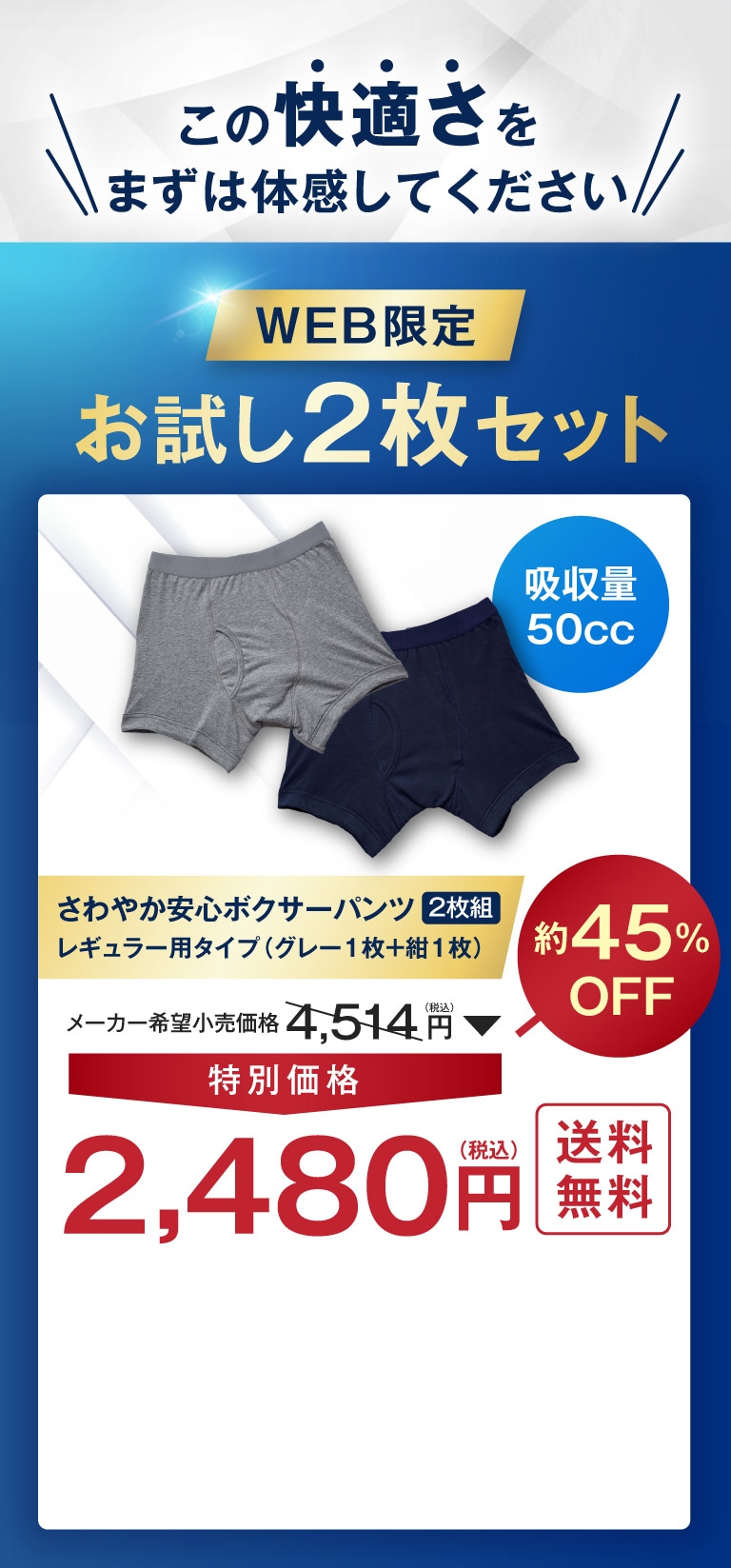 WEB限定 お試し２枚セット