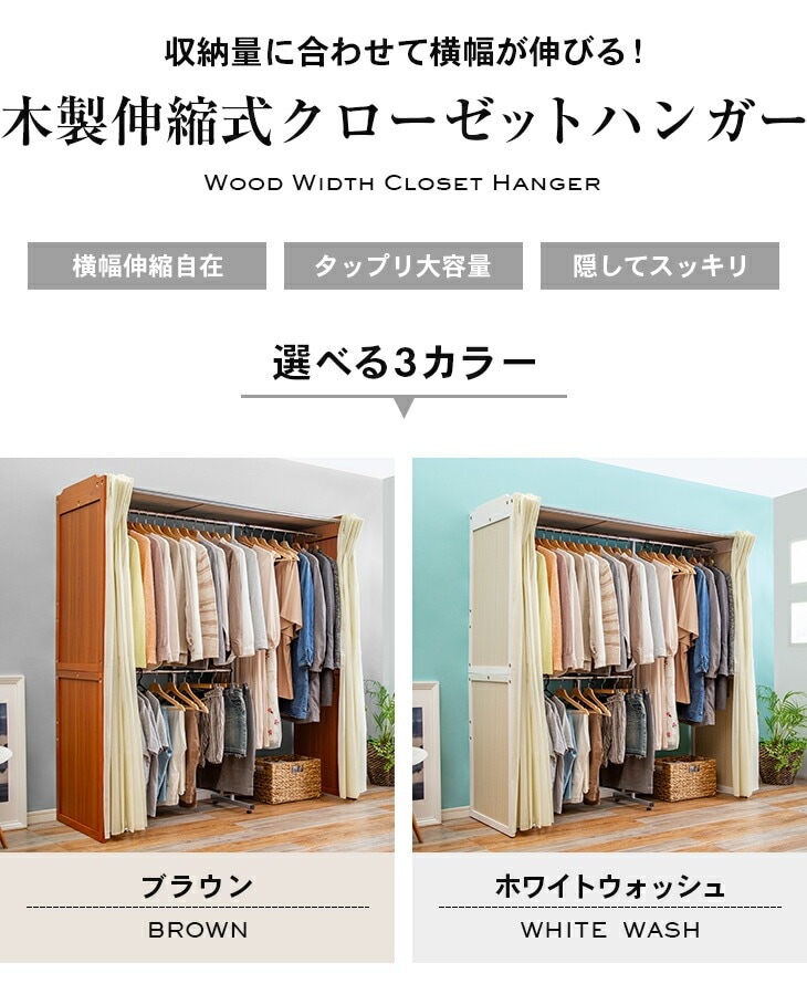 木製伸縮式クローゼットハンガー｜ファミリー・ライフ公式通販