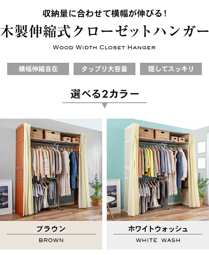 木製伸縮式クローゼットハンガー 棚付き｜ファミリー・ライフ公式通販