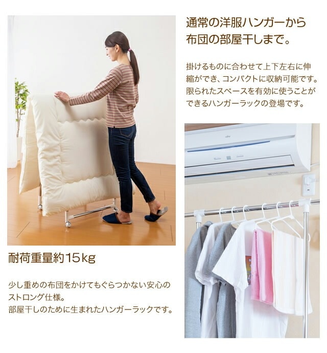 伸縮自在軽量物干しハンガーラック｜ファミリー・ライフ公式通販
