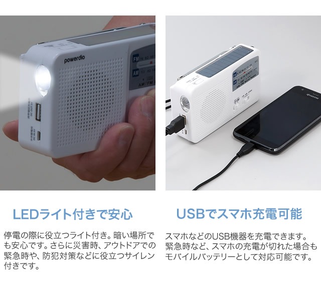 防災多機能充電ラジオライト