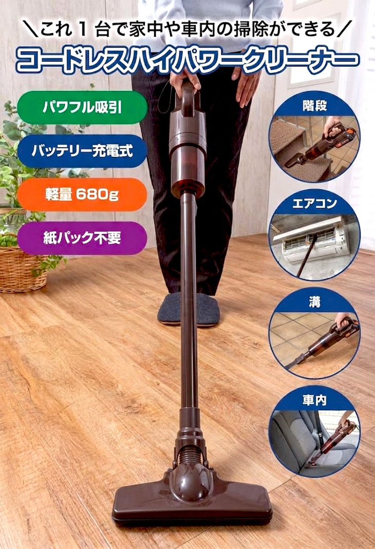 ファミラ 充電式コードレスハイパワークリーナー スティッククリーナー
