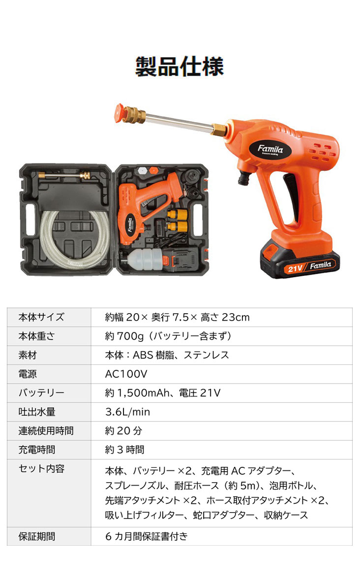 ファミラ 充電式コードレス3way高圧洗浄機 予備バッテリー付き-ファミリー・ライフ オンラインショップ