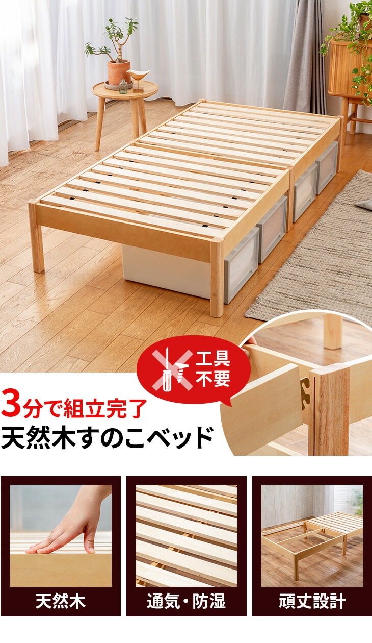 組立簡単な天然木すのこベッド シングル｜ファミリー・ライフ公式通販
