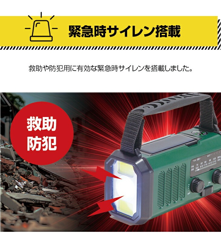 3WAY充電5WAY機能大容量10000mAh多機能防災ラジオ｜ファミリー