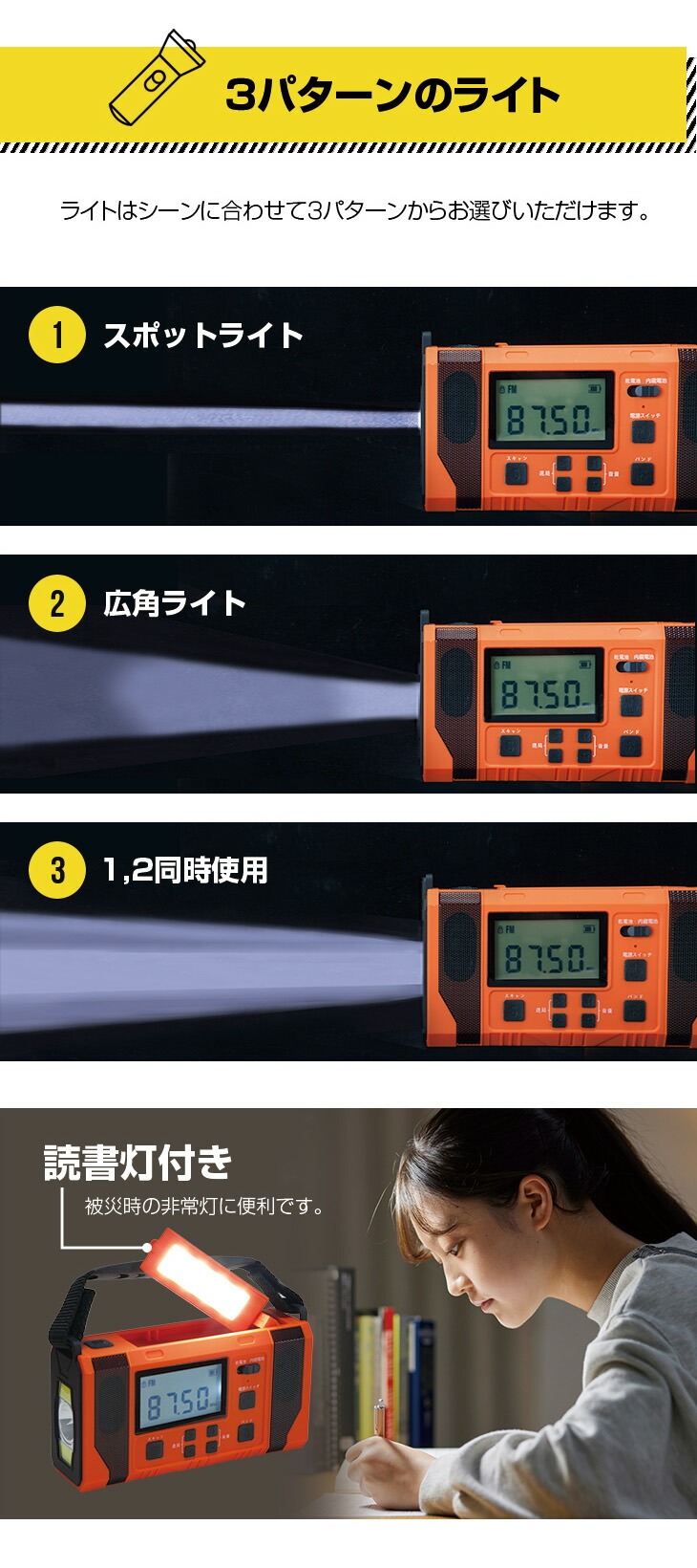 4WAY大容量10000mAh多機能防災ラジオ｜ファミリー・ライフ公式通販