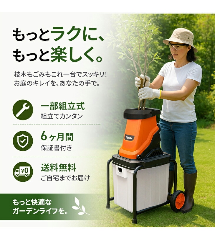 ファミラ ハイパワー電動枝シュレッダー｜ファミリー・ライフ公式通販