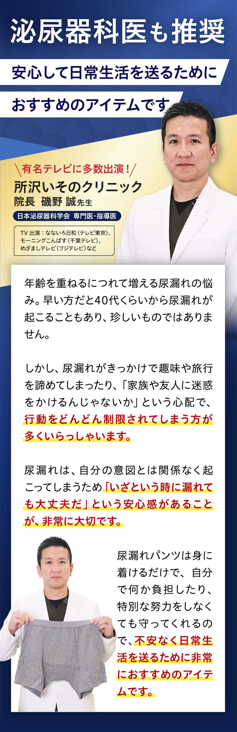 泌尿器科医・磯野先生も推奨