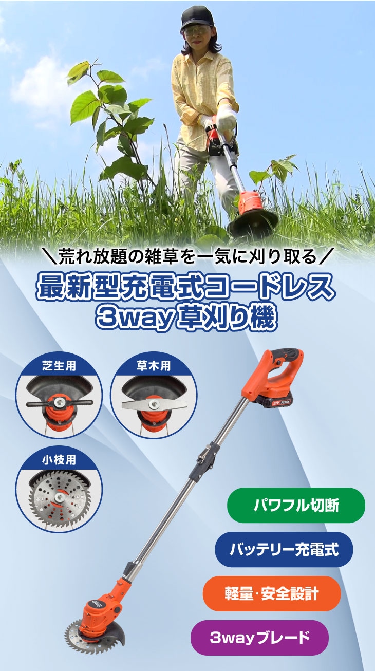 ファミラ 最新型充電式コードレス3WAY草刈り機16点セット｜ファミリー
