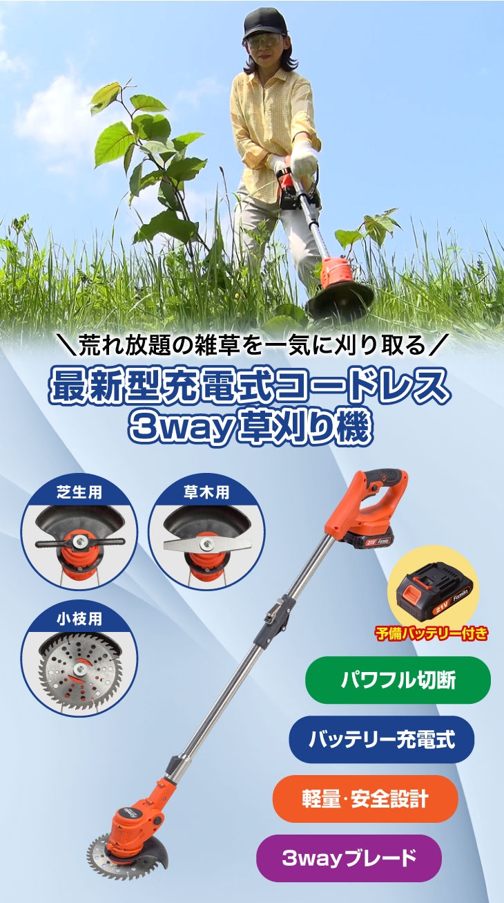 CIVASAN ノラクシス　3種セット ファミラ 最新型充電式コードレス3WAY草刈り機16点セット 予備