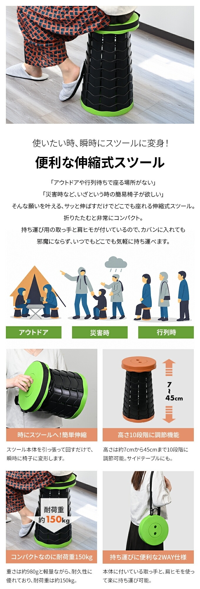 伸縮式スツール