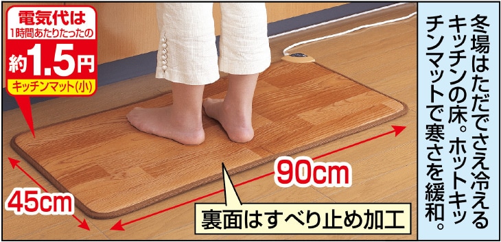 日本製 フローリングタイプホットマット キッチンマット 180×45cm-ファミリー・ライフ オンラインショップ