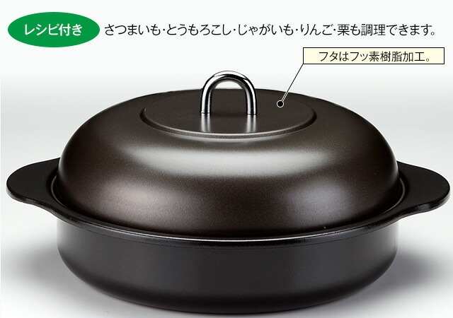 ホーロー石焼きいも器