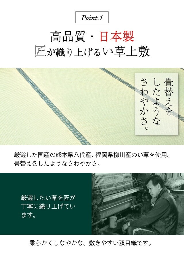 日本製 双目織い草上敷 ヒバエッセンス加工 江戸間8畳-ファミリー・ライフ オンラインショップ