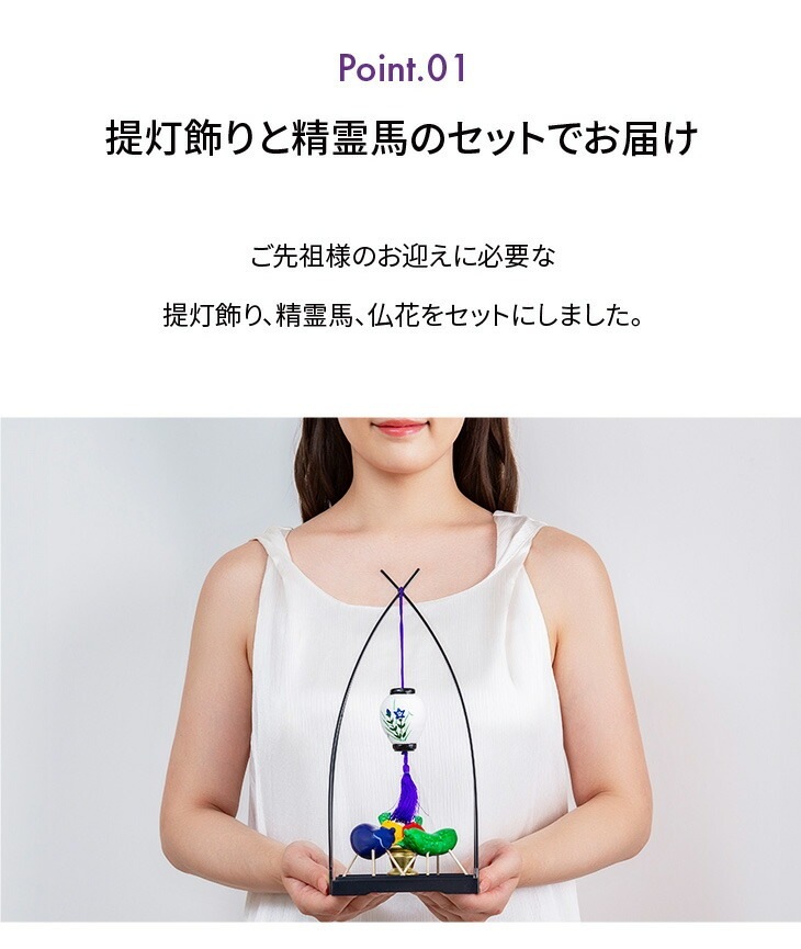 瀬戸焼 盆提灯精霊馬揃え｜ファミリー・ライフ公式通販