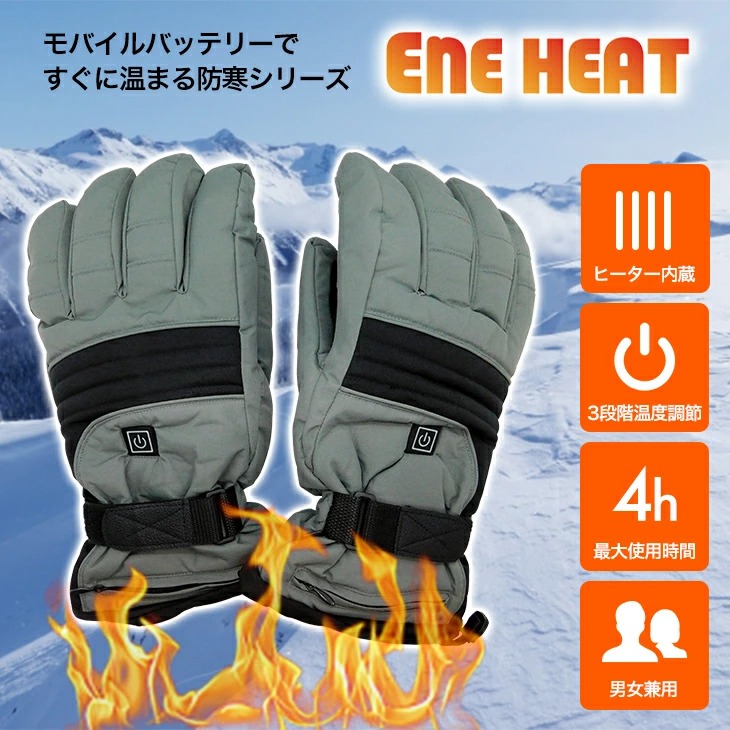 充電式発熱ヒーター付き手袋