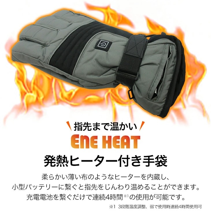 充電式発熱ヒーター付き手袋