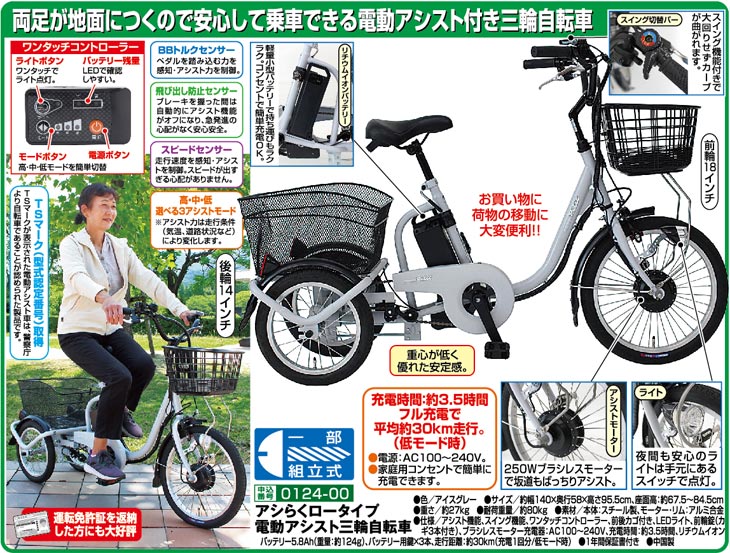【最安価格】三輪　電動自転車　お買い物などに 電動アシスト自転車