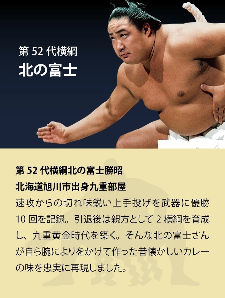 大相撲カレー特別セット 壁掛けカレンダー＋番付表付き