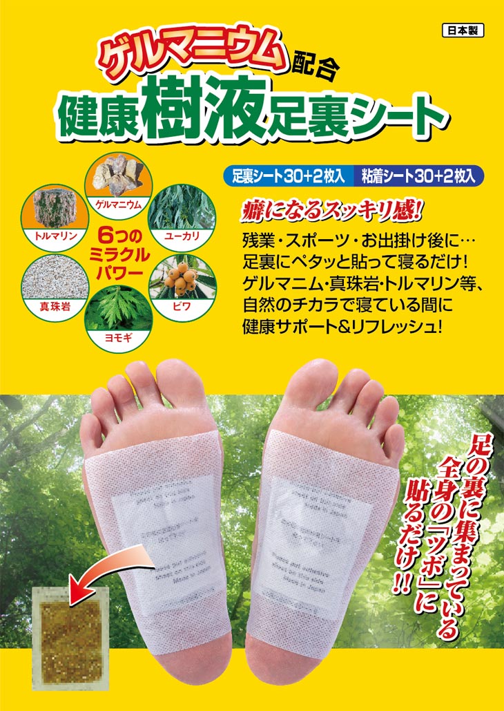 日本製 健康樹液足裏シート 32枚