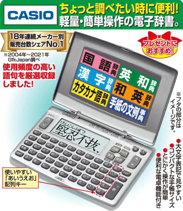 カシオ 電子辞書 エクスワード厳選収録タイプ | ファミラの通販