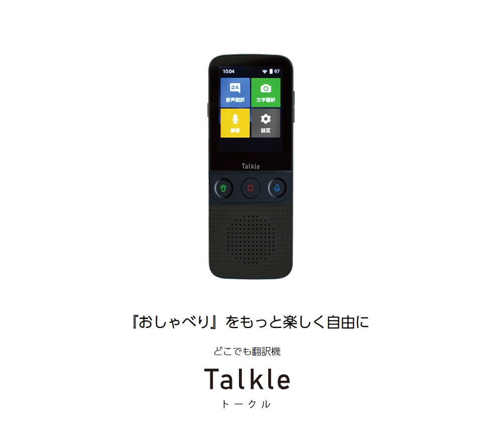 どこでも翻訳機 Talkle トークル-ファミリー・ライフ オンラインショップ