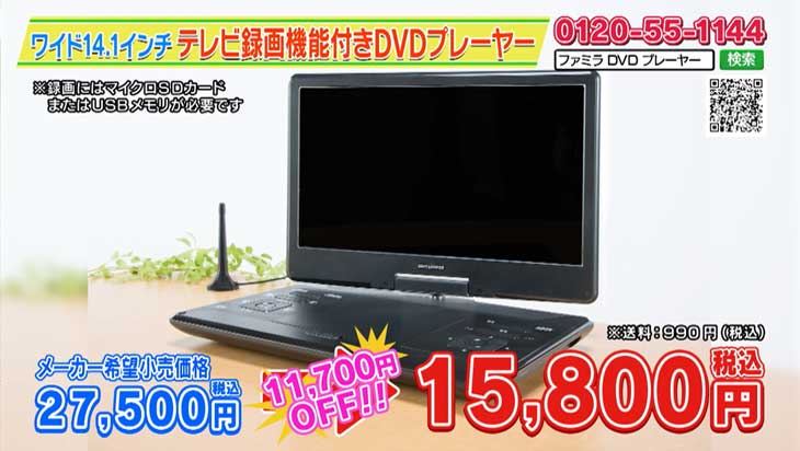 ファミラ DVDプレーヤー ワイド14.1インチ テレビ録画機能付き DVD