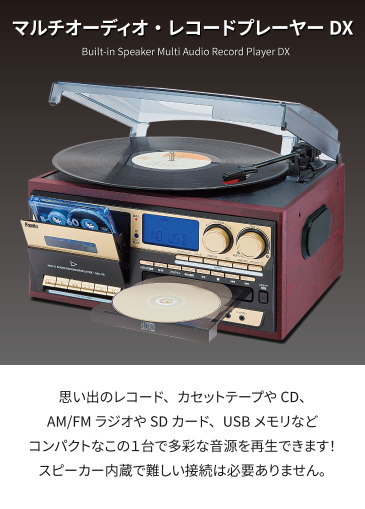 古いオーディオセット レコード