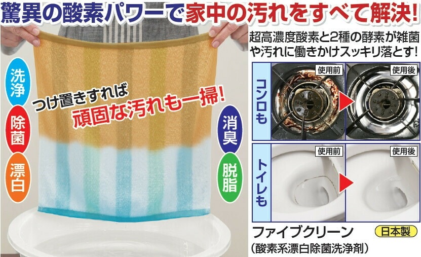 ファイブクリーン