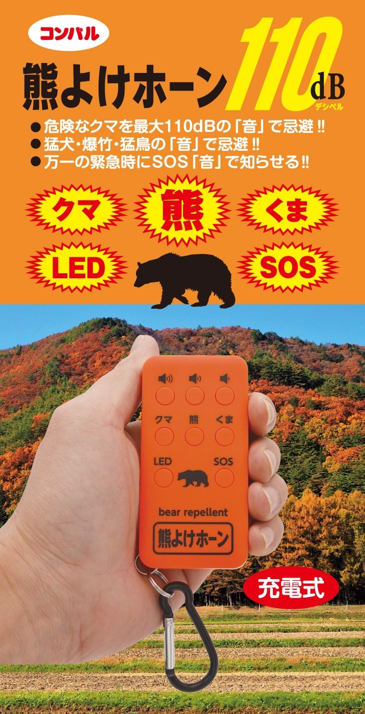 熊撃退用　爆音　クマ避けホーン　警笛　避難用 熊撃退用 爆音 クマ避けホーン 警笛 避難用 - メルカリ