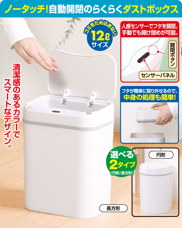 人感センサー搭載の全自動ゴミ箱 12L 人感センサーダストボックス12L 自動ゴミ箱 ごみ箱 ゴミ箱