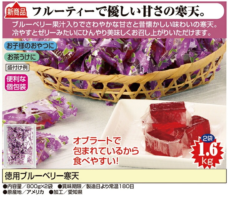 ブルーベリー寒天