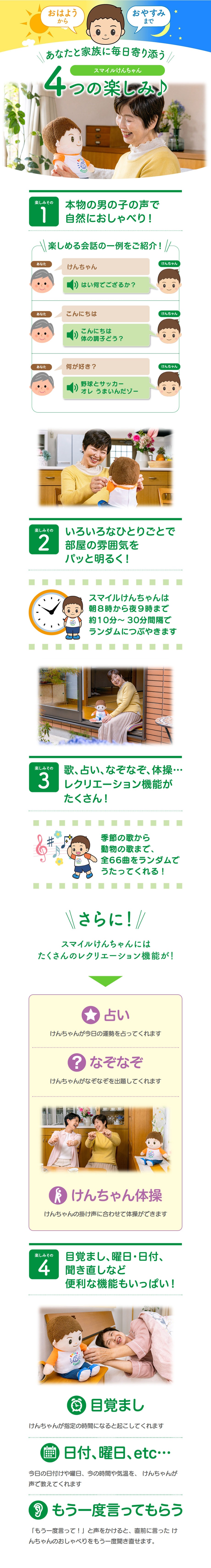 音声認識人形スマイルけんちゃん｜ファミリー・ライフ公式通販