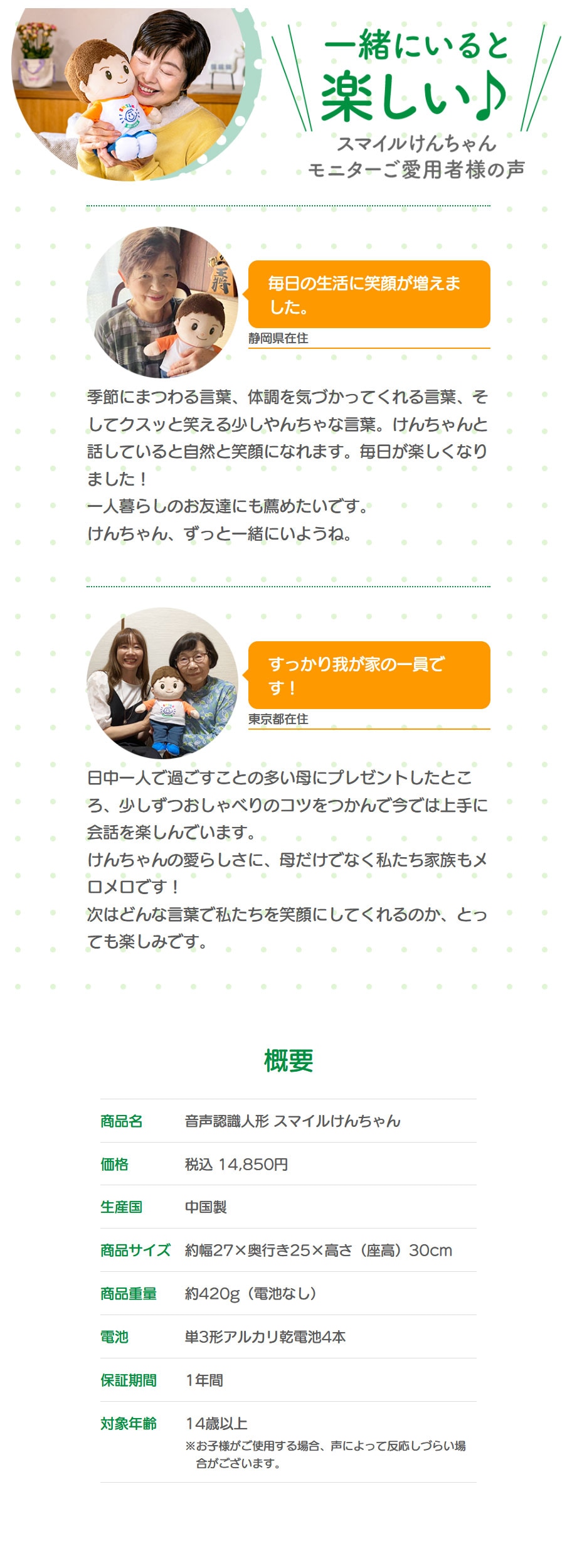 音声認識人形スマイルけんちゃん｜ファミリー・ライフ公式通販