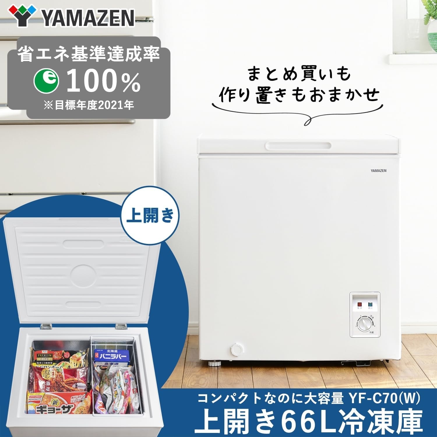 取り出しやすい上開き冷凍冷蔵庫66L YF-C70｜ファミリー・ライフ公式通販
