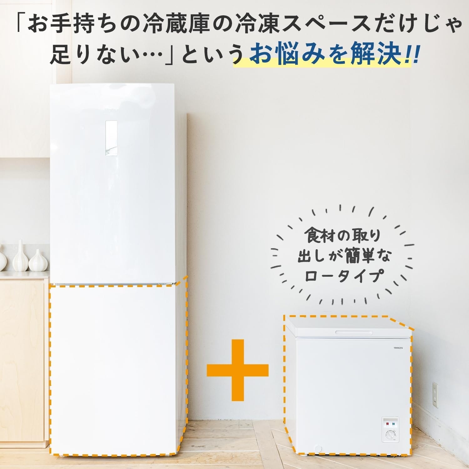 冷凍庫 YAMAZEN 66L YF-C70(W) 上開き 取り出しやすい上開き冷凍冷蔵庫66L YF-C70｜ファミリー・ライフ公式通販