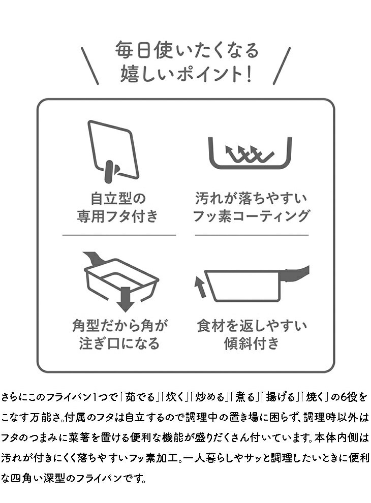 深型四角フライパン 13×18cm｜ファミリー・ライフ公式通販