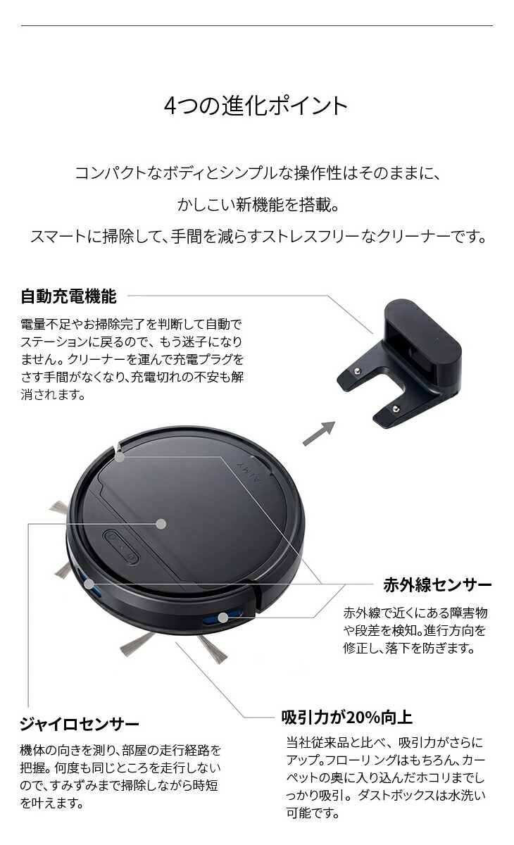 エイミー 全自動ロボットクリーナー ブラック｜ファミリー・ライフ公式通販