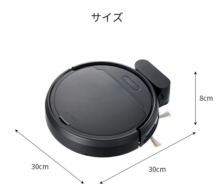 エイミー 全自動ロボットクリーナー ブラック｜ファミリー・ライフ公式通販