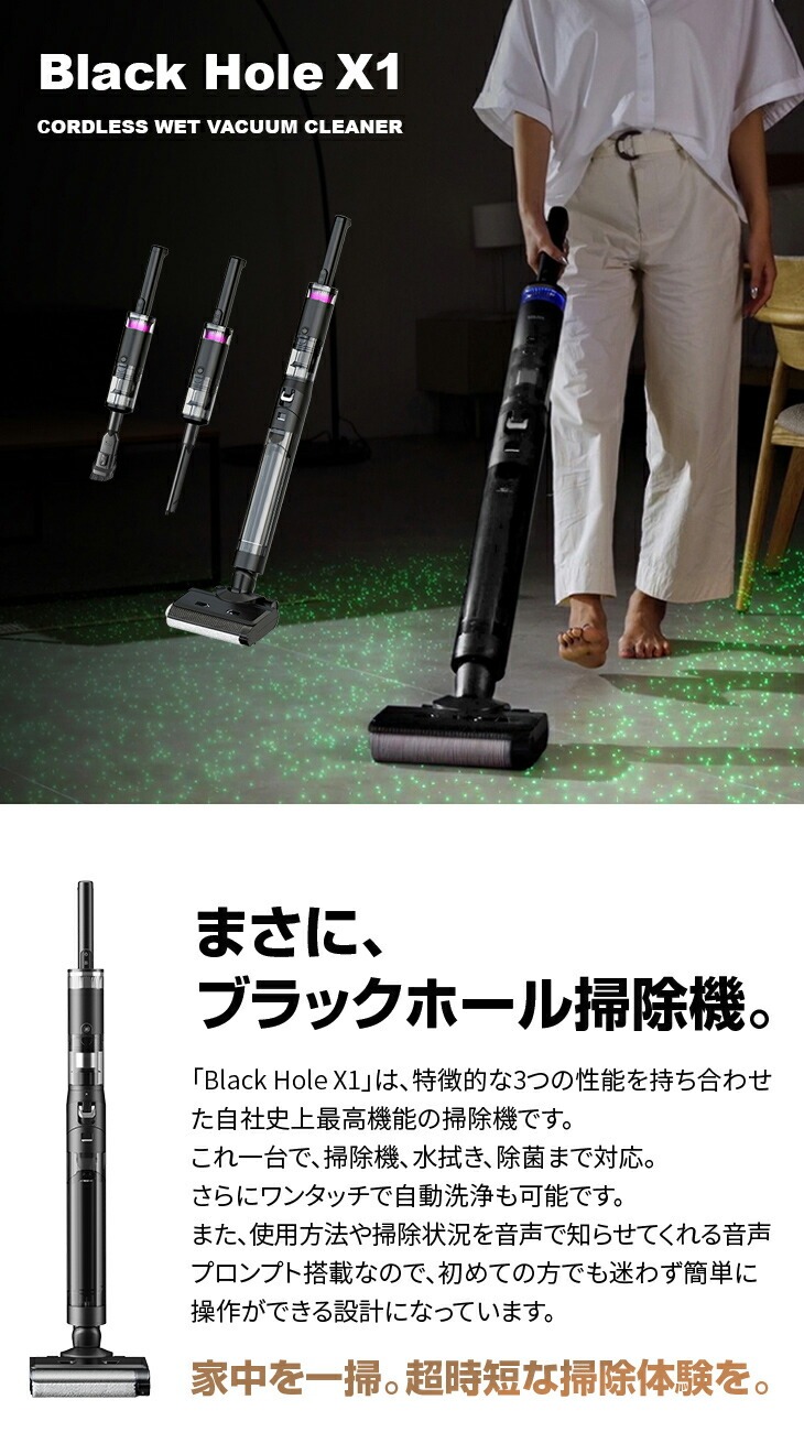 SOUYI ブラックホール掃除機 コードレス水拭き掃除機 新製品】コードレス水拭き掃除機「 BLACK HOLE X1( ブラック