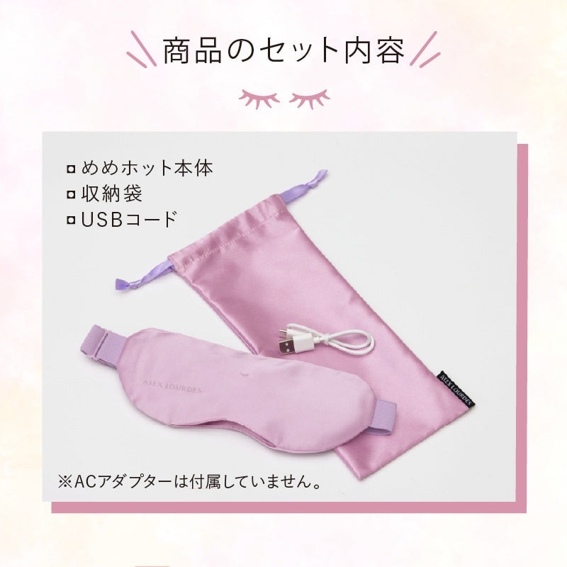 アテックス ホットアイマスク めめホット AX-HX130｜ファミリー