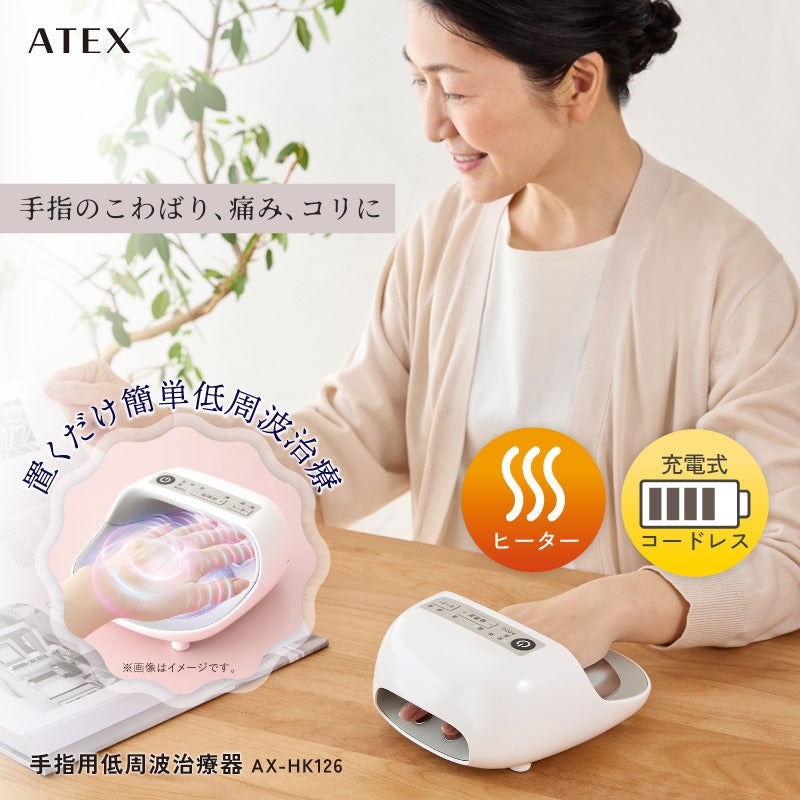 レア◆ ヒッグス粒子低周波放射装置 アテックス 手指用低周波治療器 AX-HK126｜ファミリー・ライフ