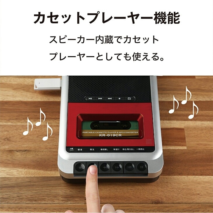 ポータブルカセットテープ変換プレーヤー｜ファミリー・ライフ公式通販