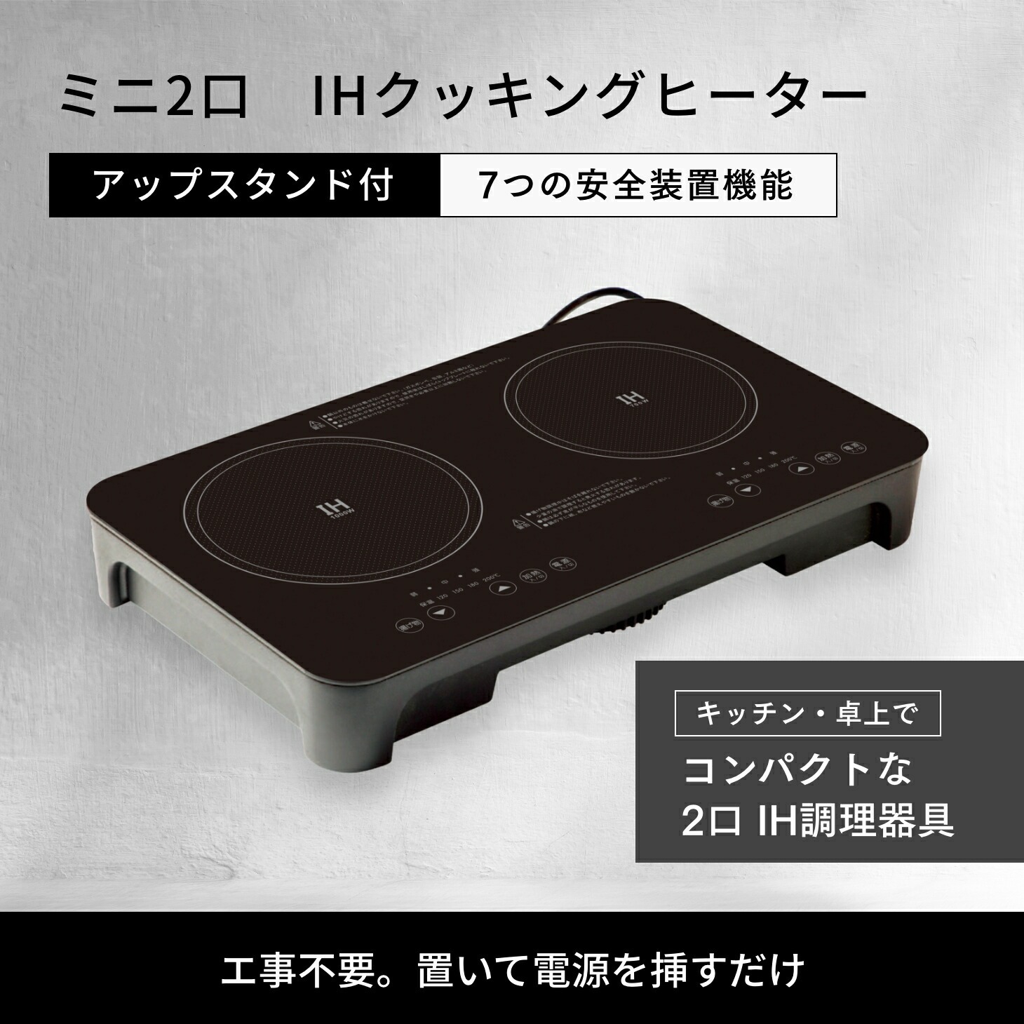 新品未使用IHクッキングヒーター 2口 ＆台1400W SKJAPAN 2口 IHクッキングヒーター ブラック | 卓上 IHコンロ | 工事