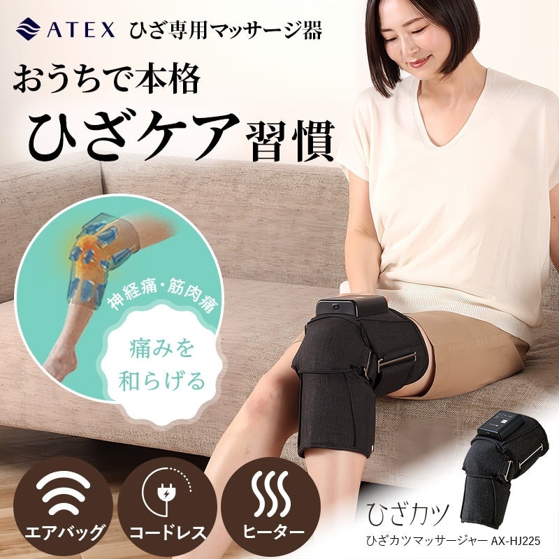 ひざカツマッサージャー AX-HJ225｜ファミリー・ライフ公式通販