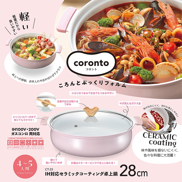 コロント 卓上鍋 28cm｜ファミリー・ライフ公式通販